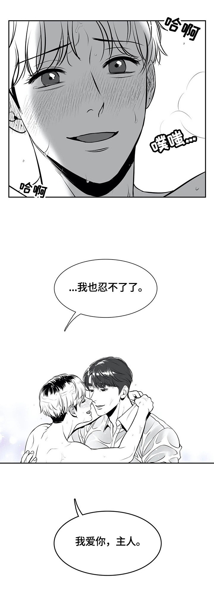 东播漫画,第175章：【番外一：】甜蜜（番外一完结）1图