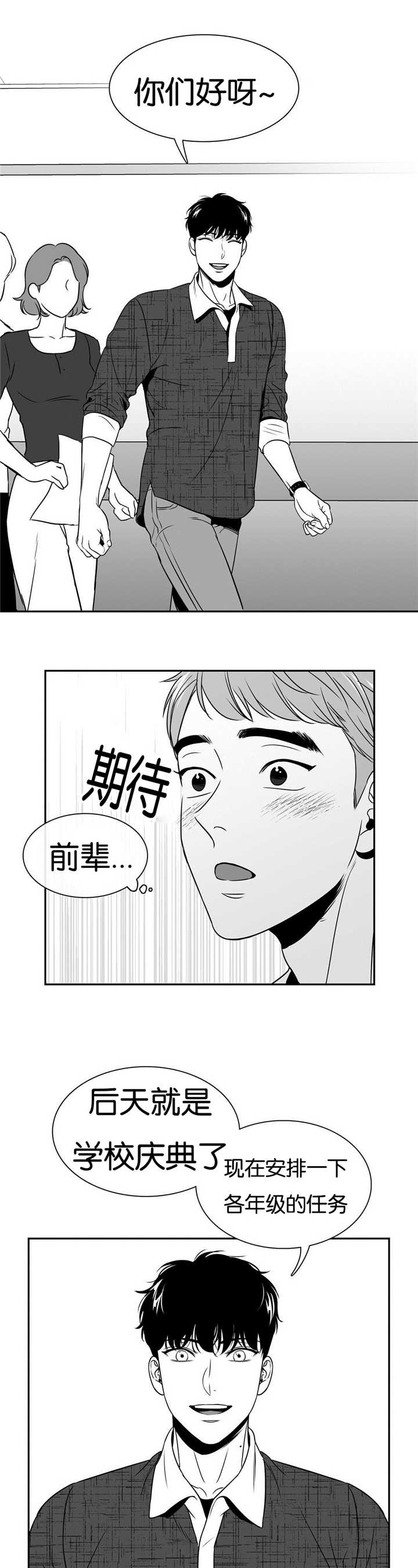 东播漫画,第56章：为我吃醋2图