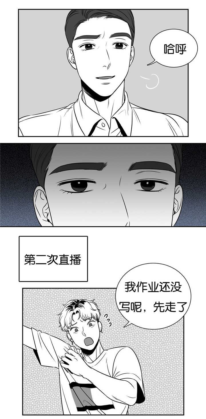 东播漫画,第65章：大胆一点2图