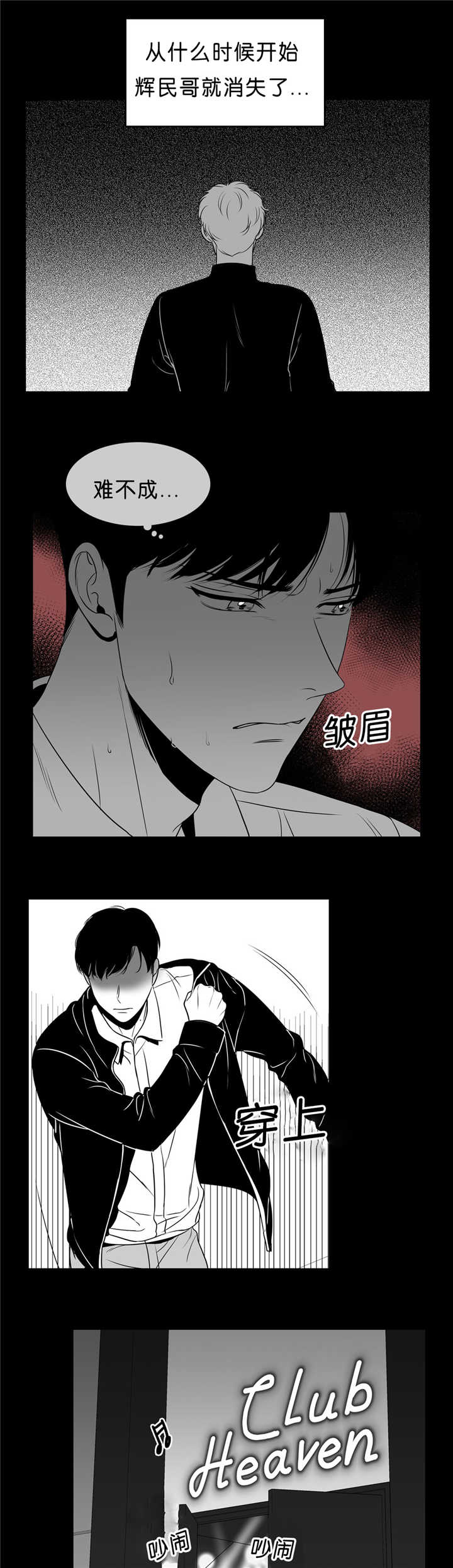 东播漫画,第95章：无法控制2图