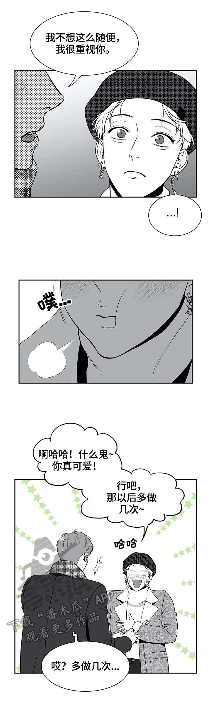 东播漫画,第169章：【番外一：】约见2图