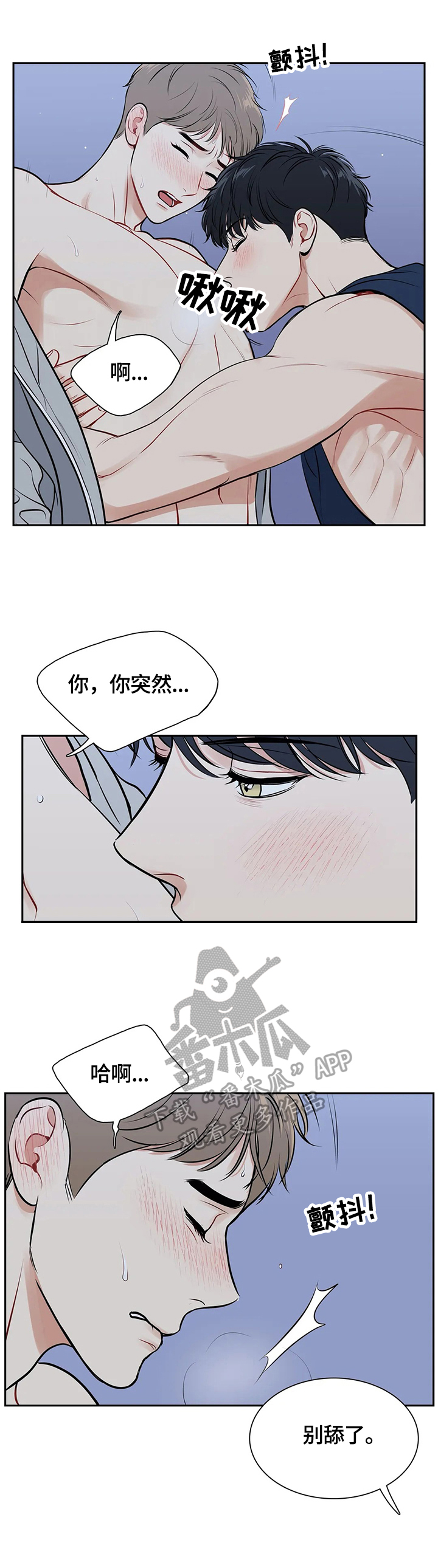 东播漫画,第179章：【番外二:】帮我2图