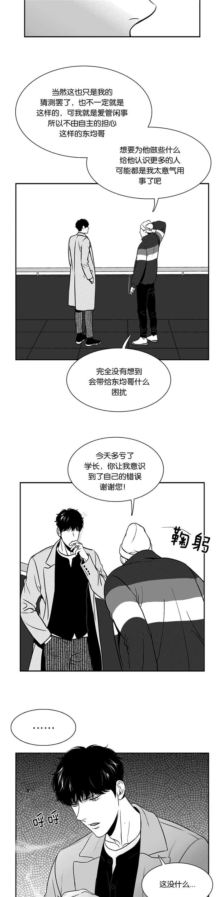 东播漫画,第132章：做些什么1图