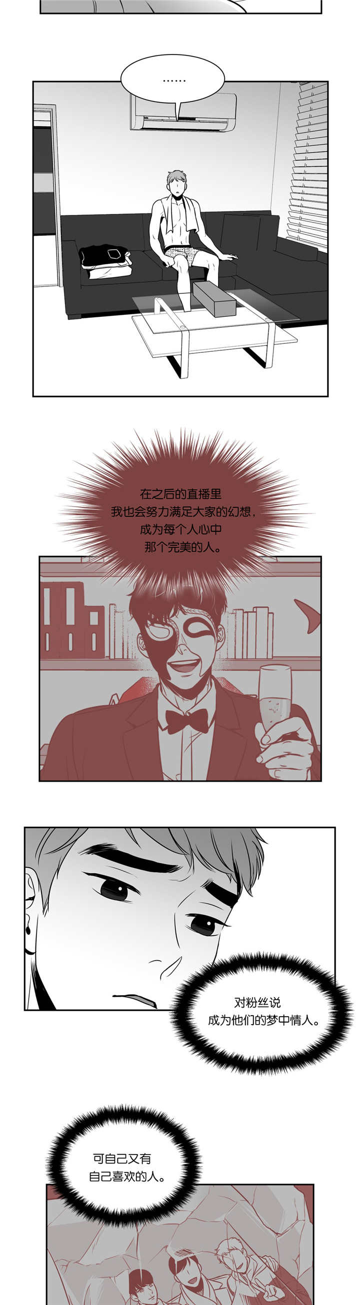 东播漫画,第69章：我是什么1图