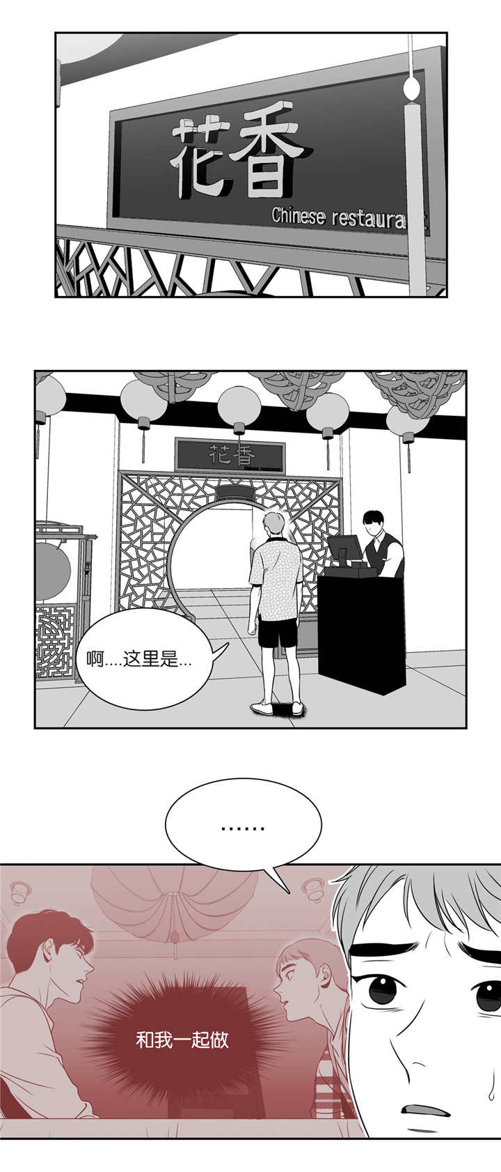 东播漫画,第80章：自作自受2图