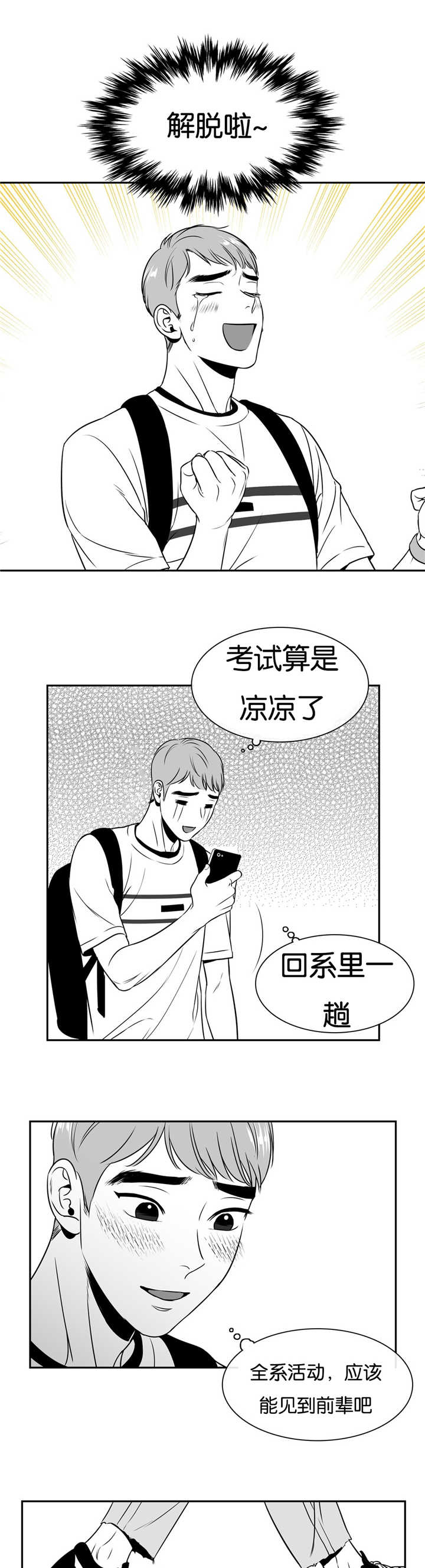 东播漫画,第56章：为我吃醋2图