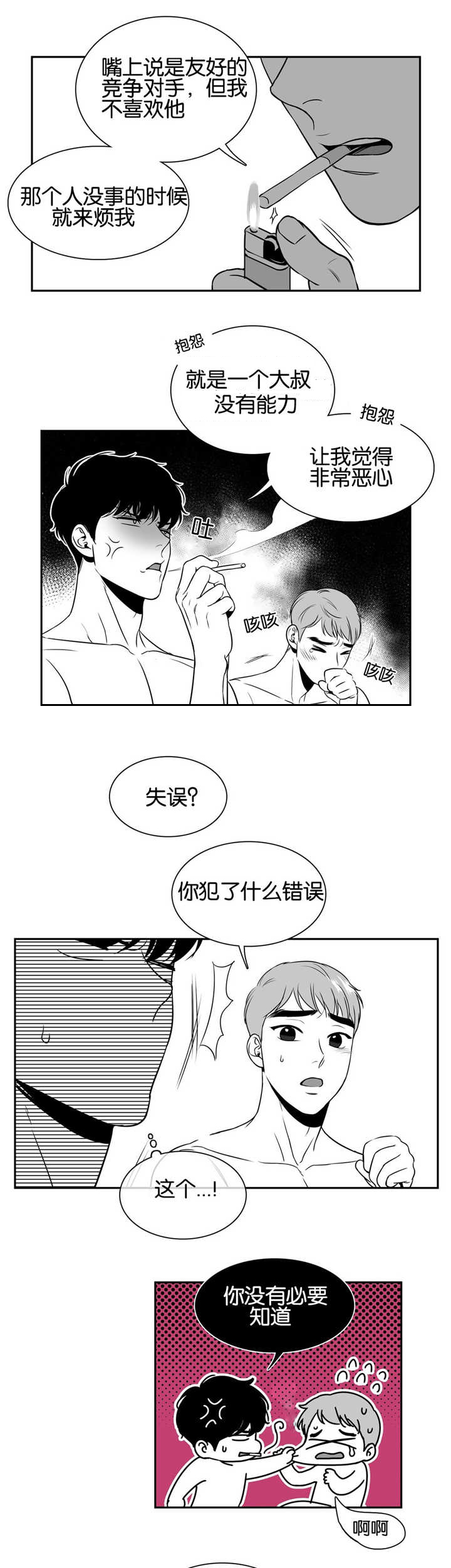 东播漫画,第38章：一个人洗1图