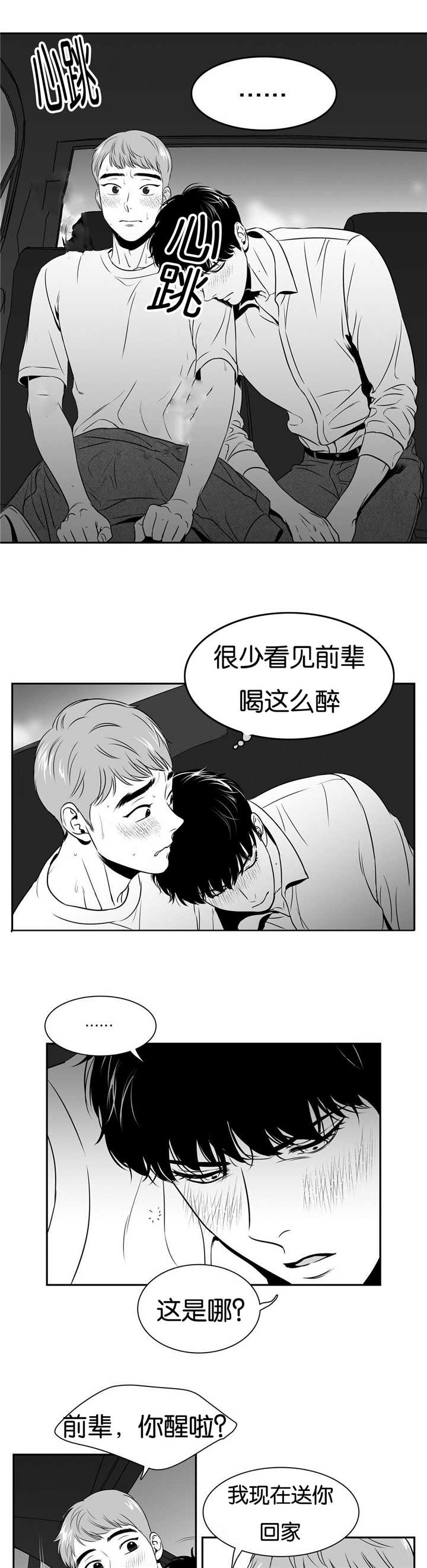 东播漫画,第59章：他的秘密2图