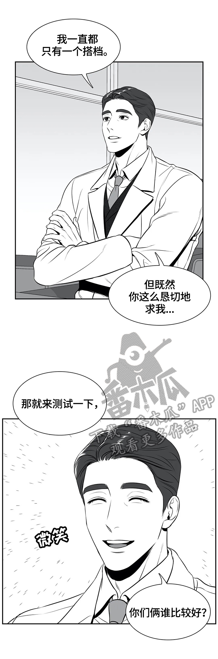 东播漫画,第171章：【番外一：】愿意2图