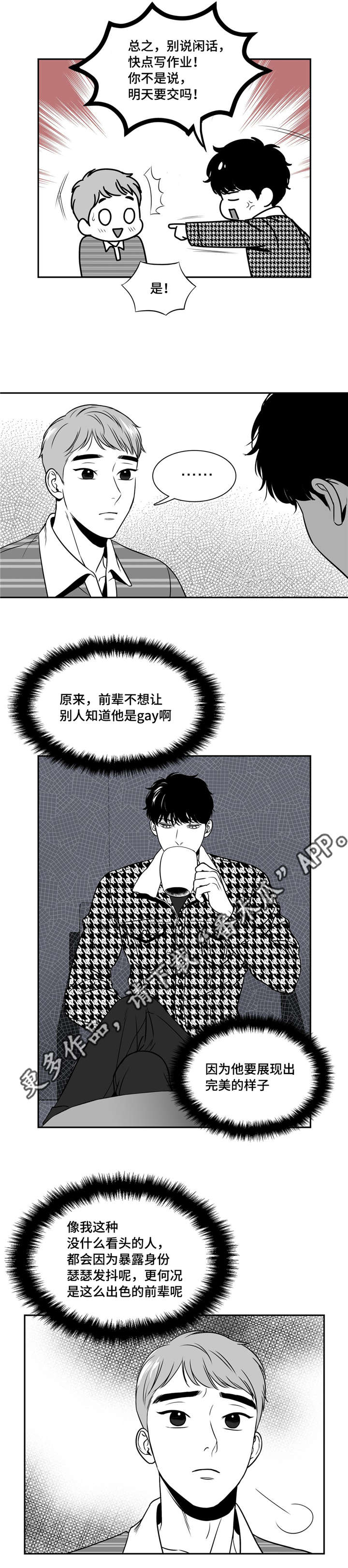 东播漫画,第147章：看出什么了？1图