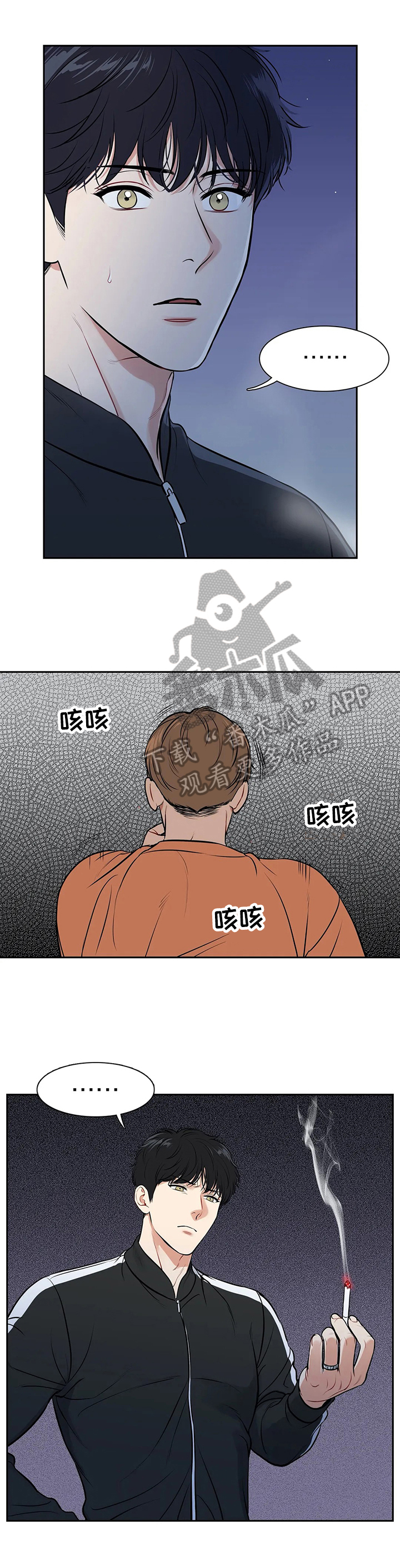 东播漫画,第178章：【番外二:】戒烟2图