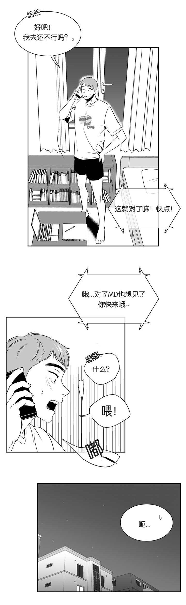 东播漫画,第80章：自作自受1图