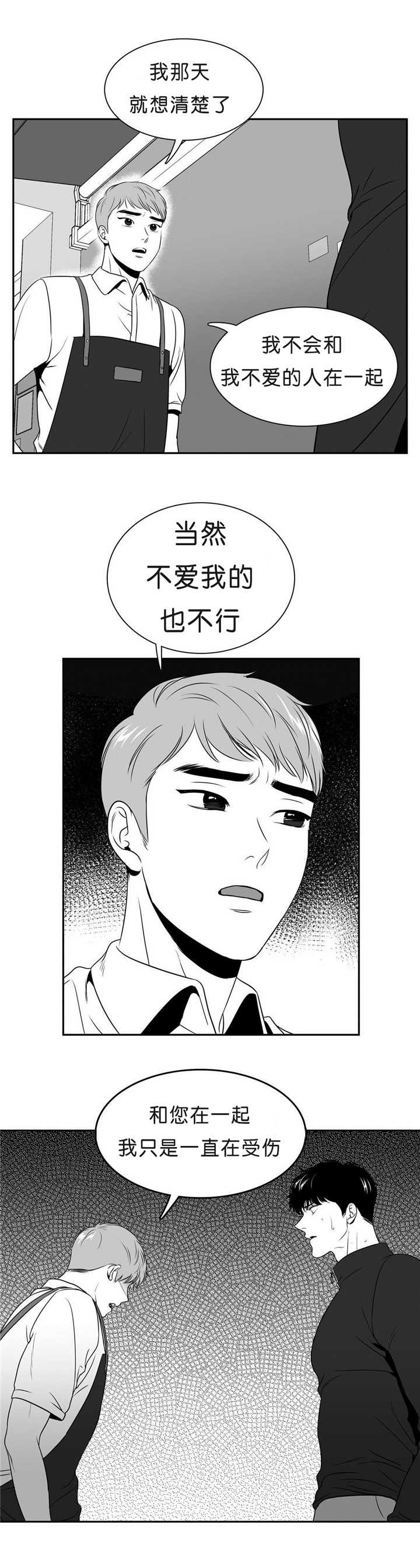 东播漫画,第90章：不是这样1图