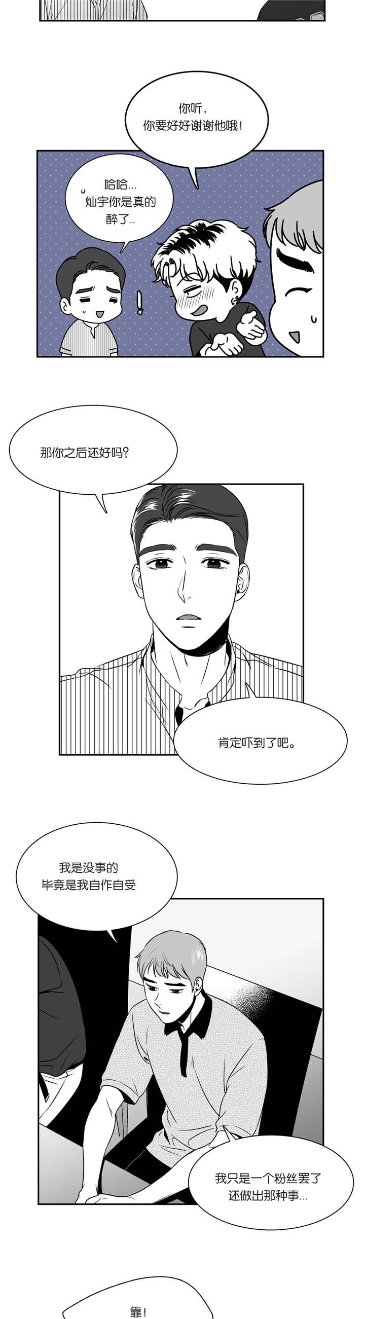 东播漫画,第80章：自作自受1图