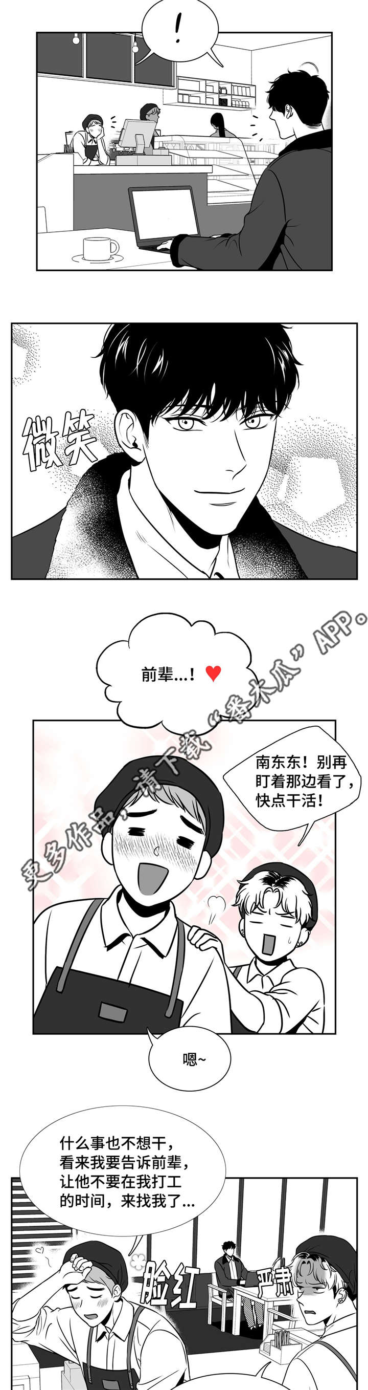 东播漫画,第150章：不会袖手旁观2图