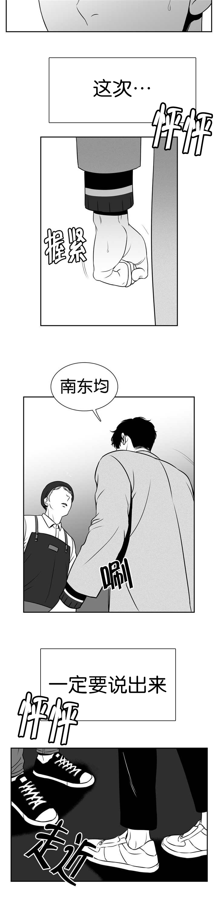 东播漫画,第116章：要说出来2图