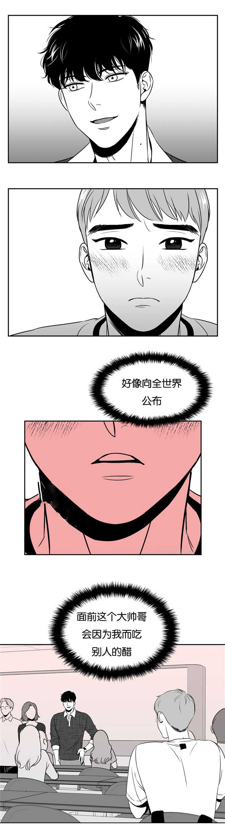 东播漫画,第56章：为我吃醋2图