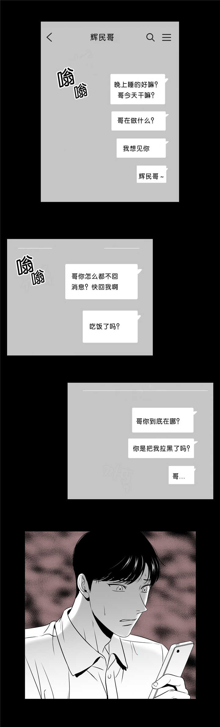 东播漫画,第95章：无法控制1图