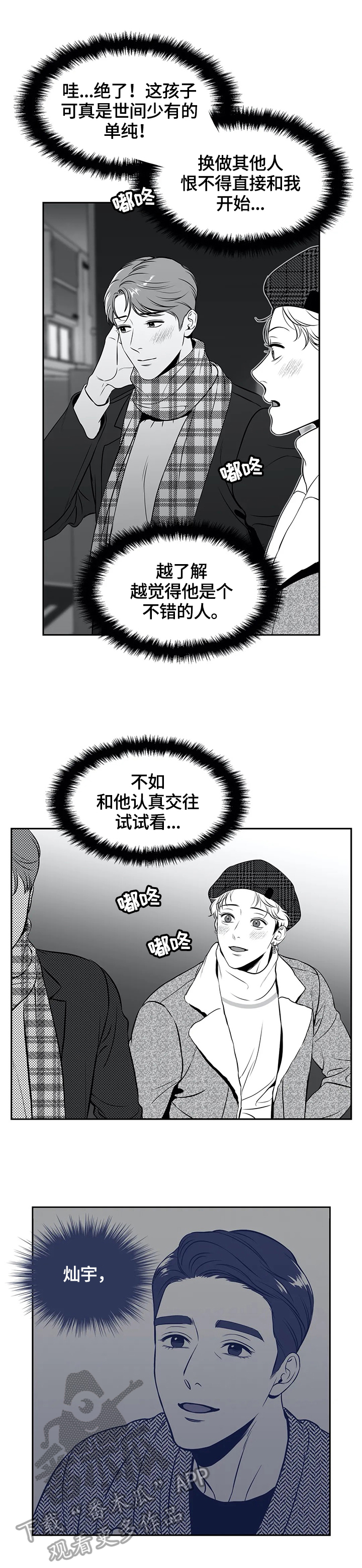 东播漫画,第169章：【番外一：】约见1图