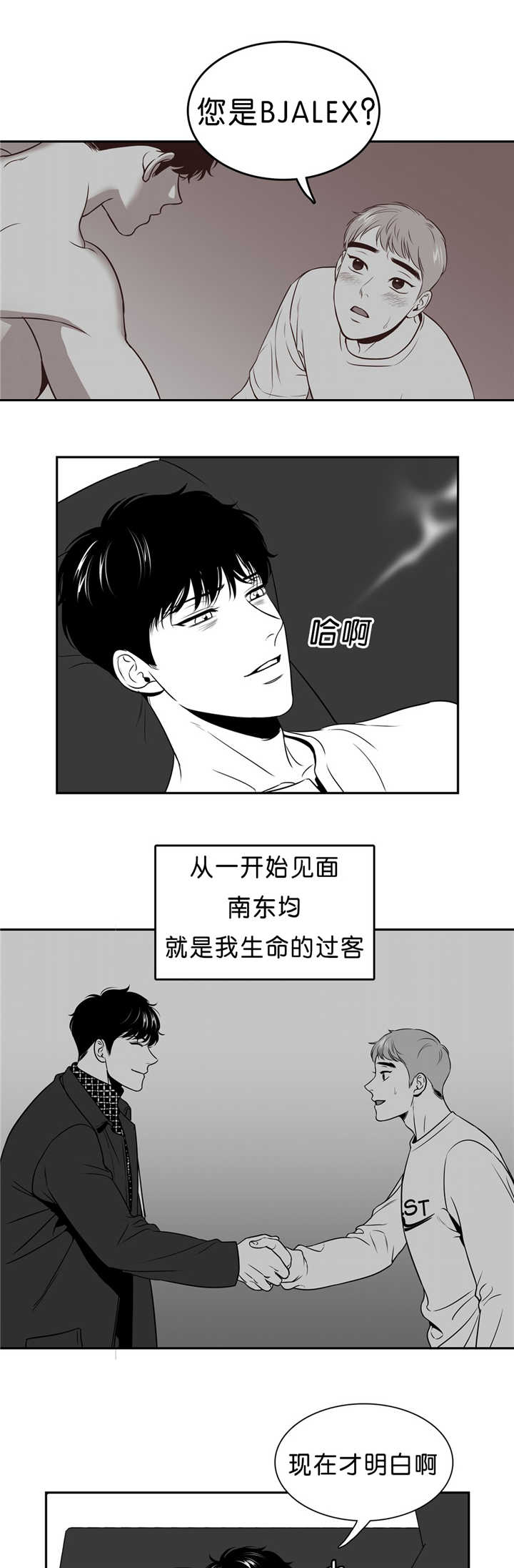 东播漫画,第97章：回到当初2图