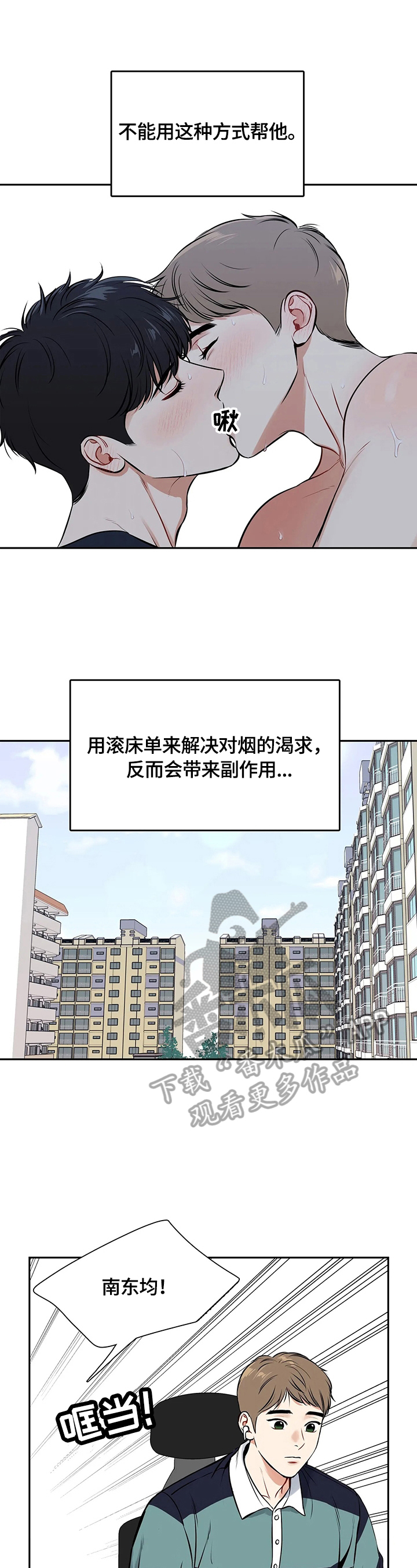 东播漫画,第181章：【番外二:】戒烟成功1图