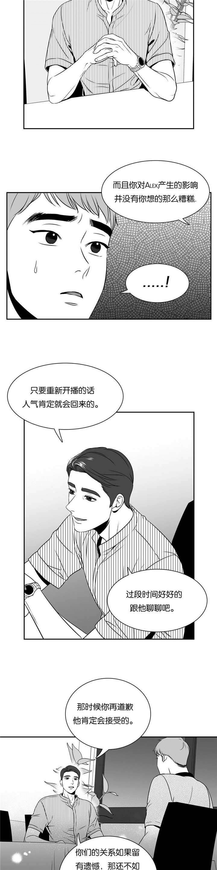 东播漫画,第81章：断得干净2图