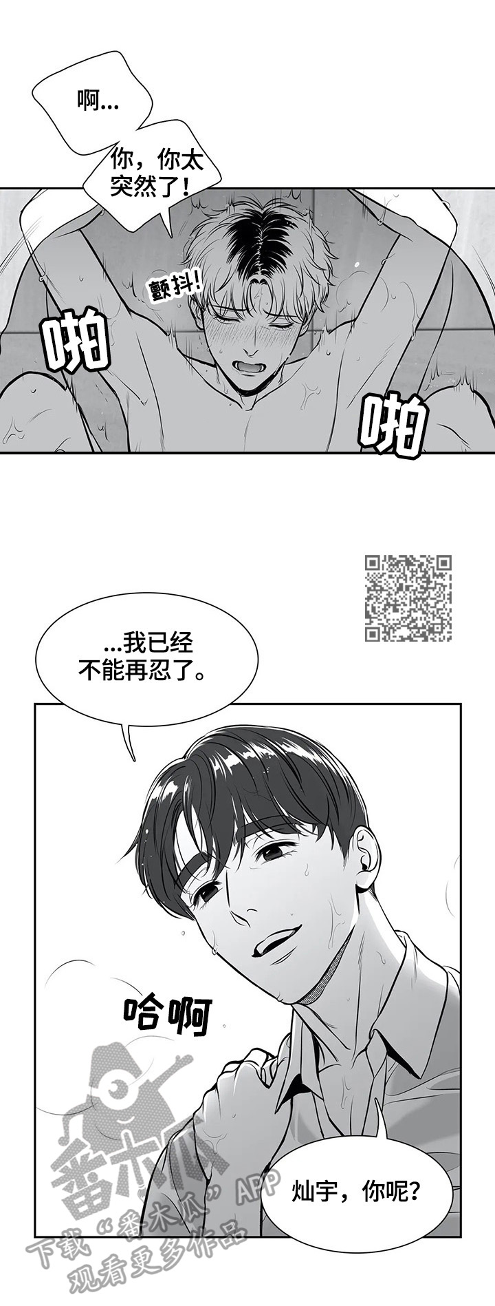 东播漫画,第175章：【番外一：】甜蜜（番外一完结）2图