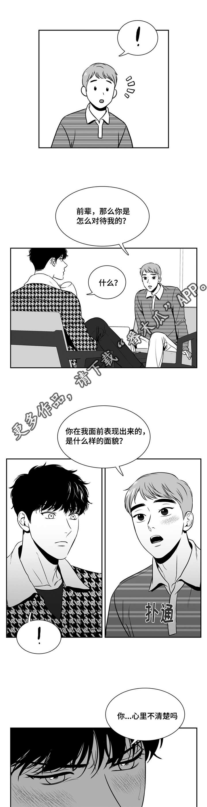 东播漫画,第147章：看出什么了？2图