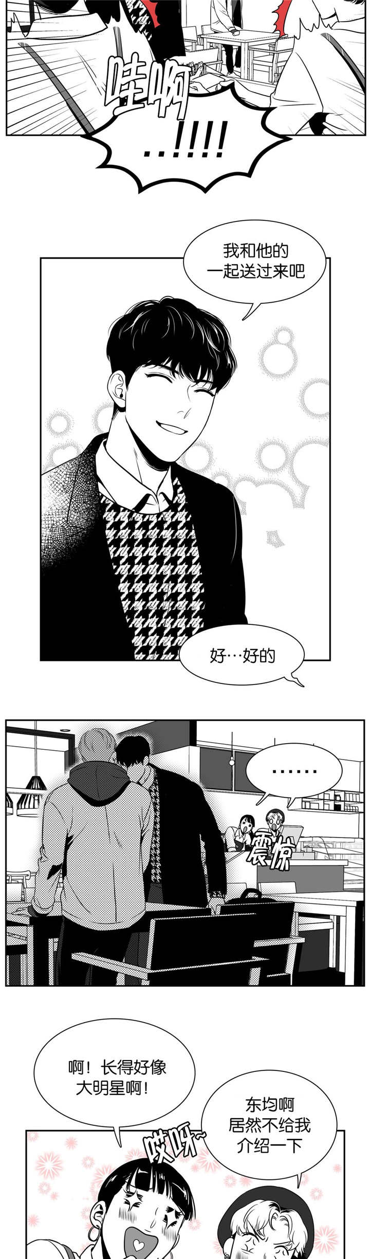 东播漫画,第15章：我先走了1图