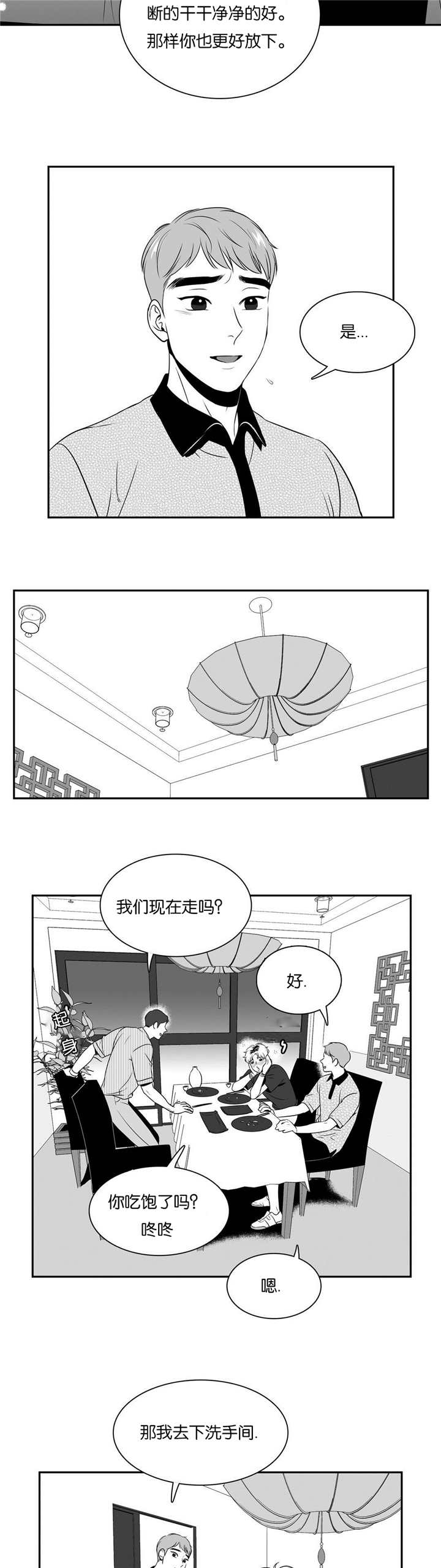 东播漫画,第81章：断得干净1图