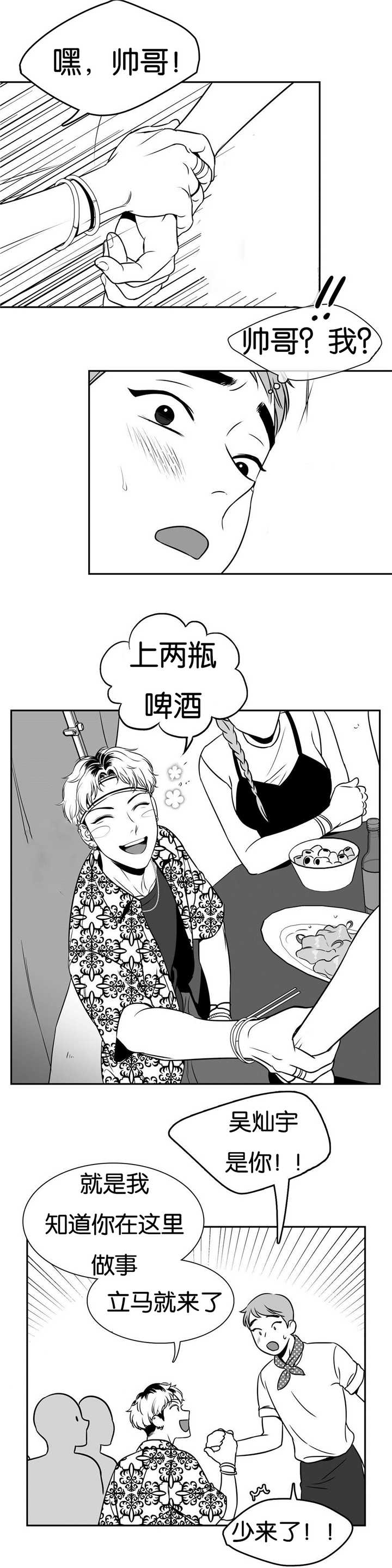 东播漫画,第58章：送他回家1图