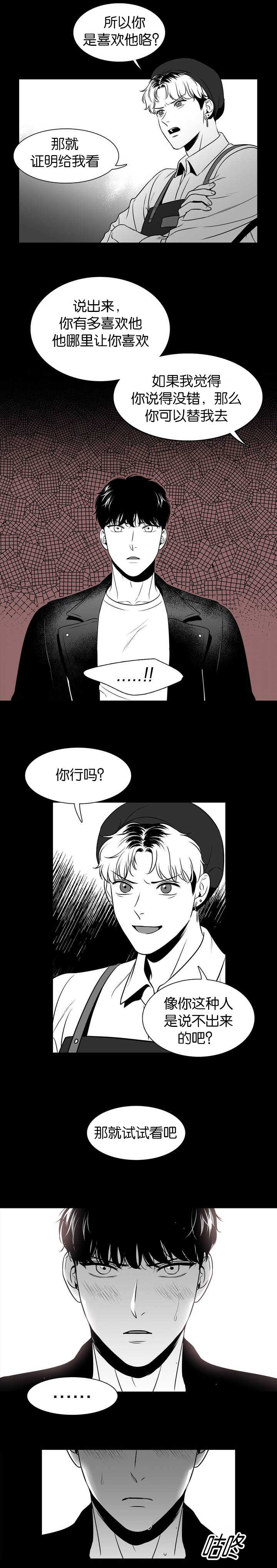 东播漫画,第108章：证明给我看2图