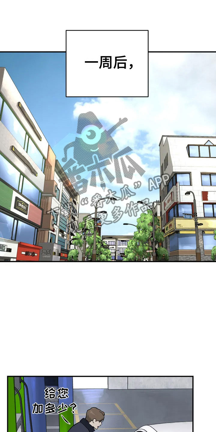 危险遭遇免费阅读漫画,第4章：怂包2图