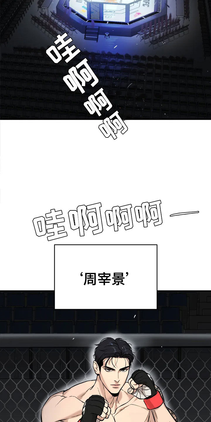 危险遭遇漫画,第1章：暴君2图