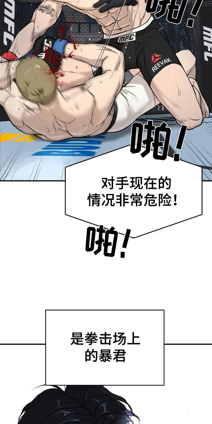 危险遭遇第二季大结局漫画,第1章：暴君2图