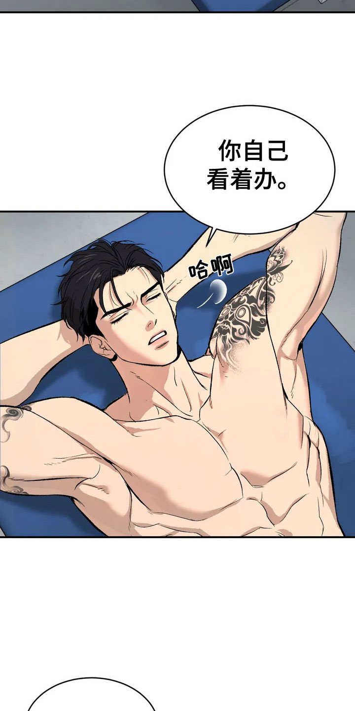 危险遭遇漫画,第3章：吓哭2图