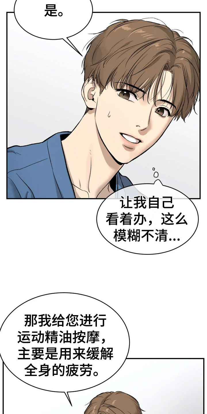 危险遭遇漫画,第3章：吓哭1图