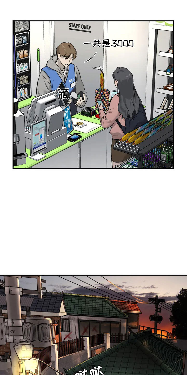 危险遭遇免费阅读漫画,第4章：怂包2图