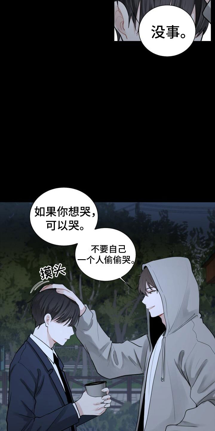 八年后的重逢漫画,第10章：中断1图