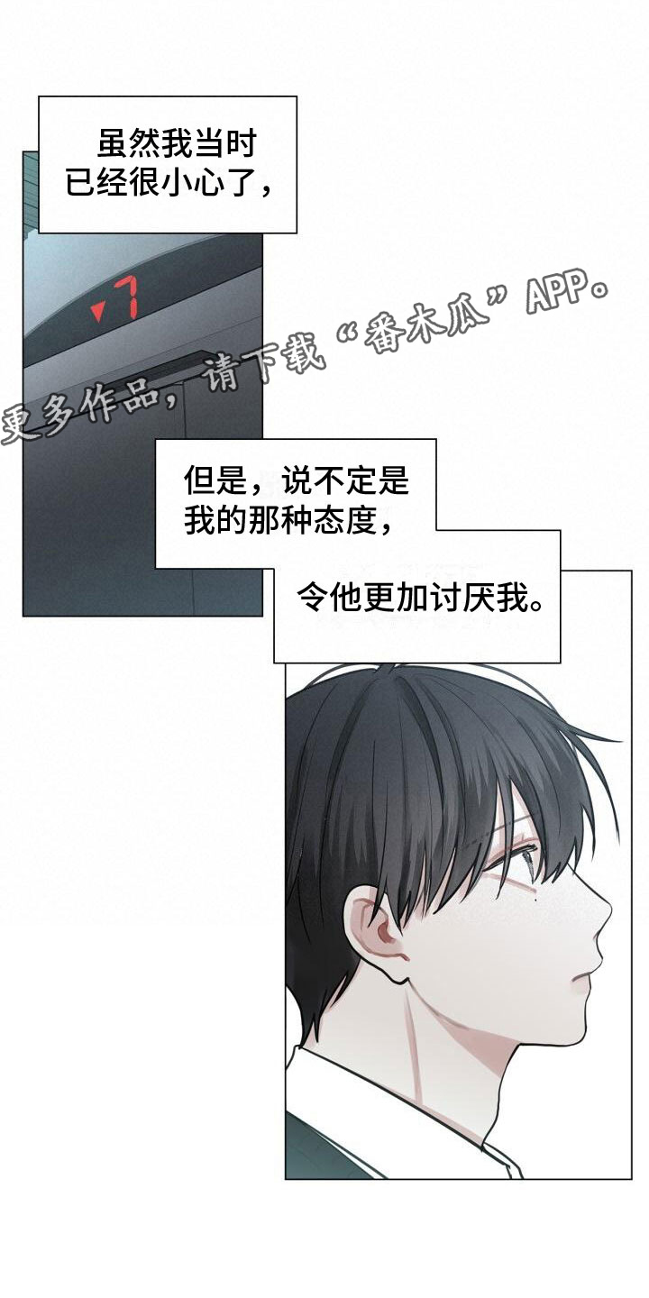 八年后的重逢漫画,第12章：重逢1图