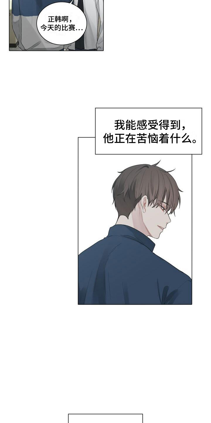 八年后的重逢免费阅读全文漫画,第3章：惊恐1图