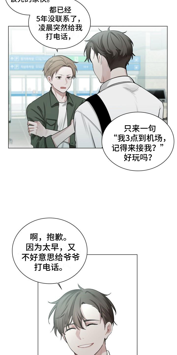 八年后的重逢小说免费阅读漫画,第7章：他是谁2图