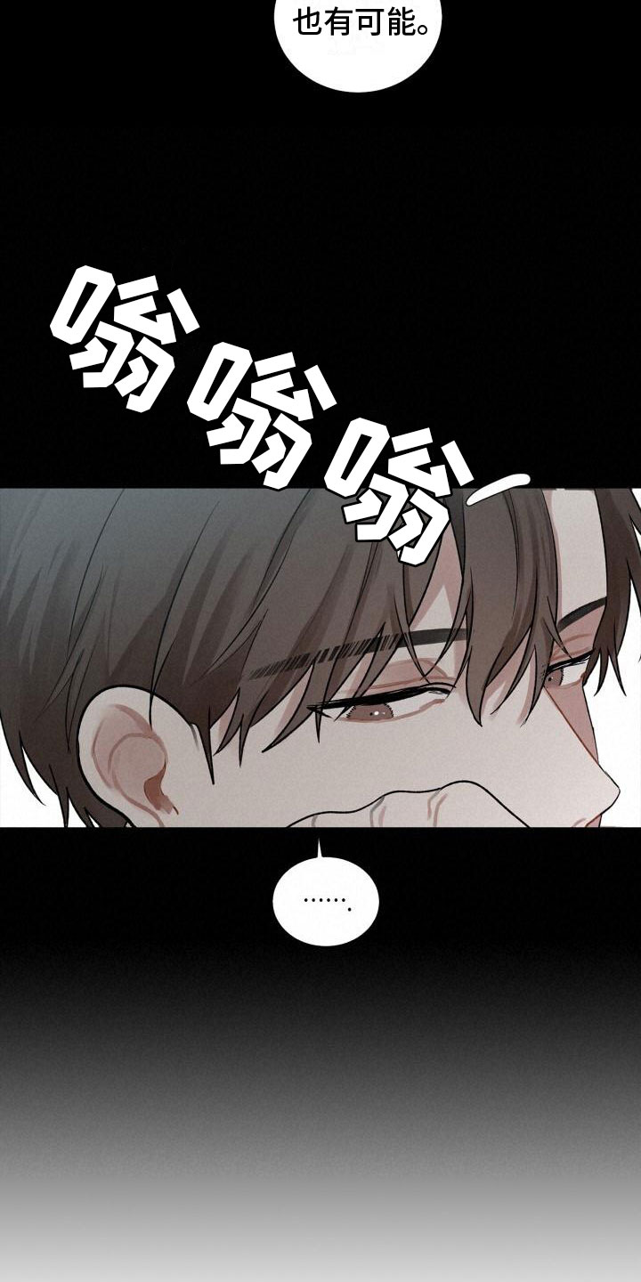 八年后的重逢漫画,第8章：会会他2图