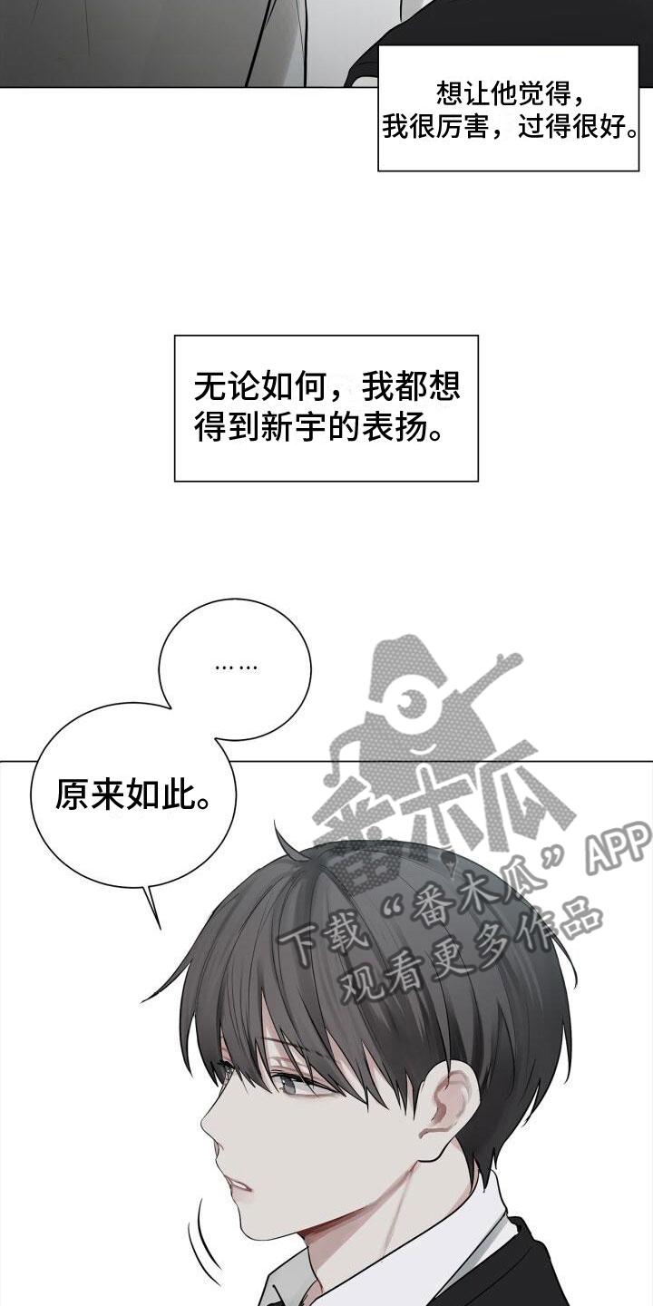 八年后的重逢漫画,第13章：不爽1图