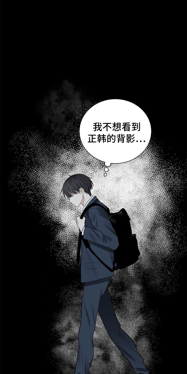 八年后的重逢漫画,第4章：恐惧1图