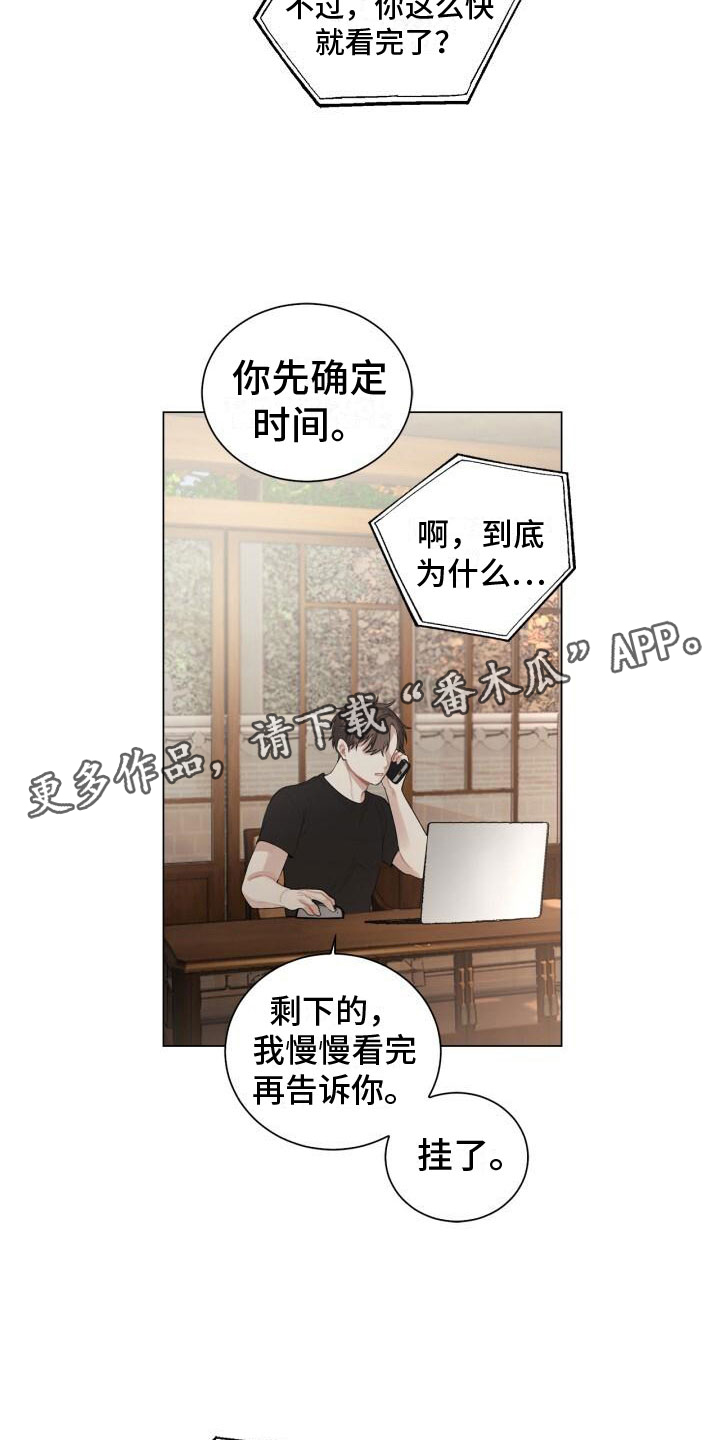 八年后的重逢漫画,第9章：面试2图