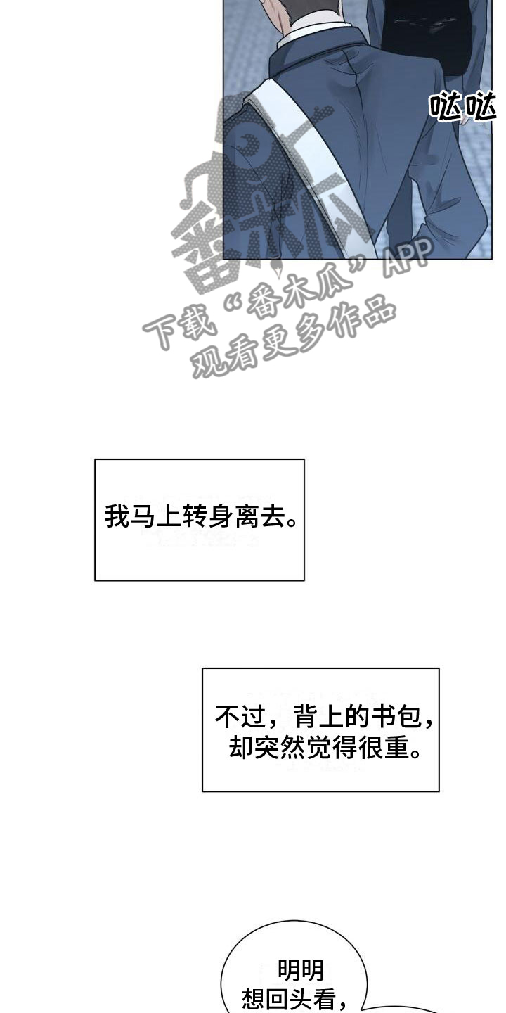 八年后的重逢漫画,第4章：恐惧1图