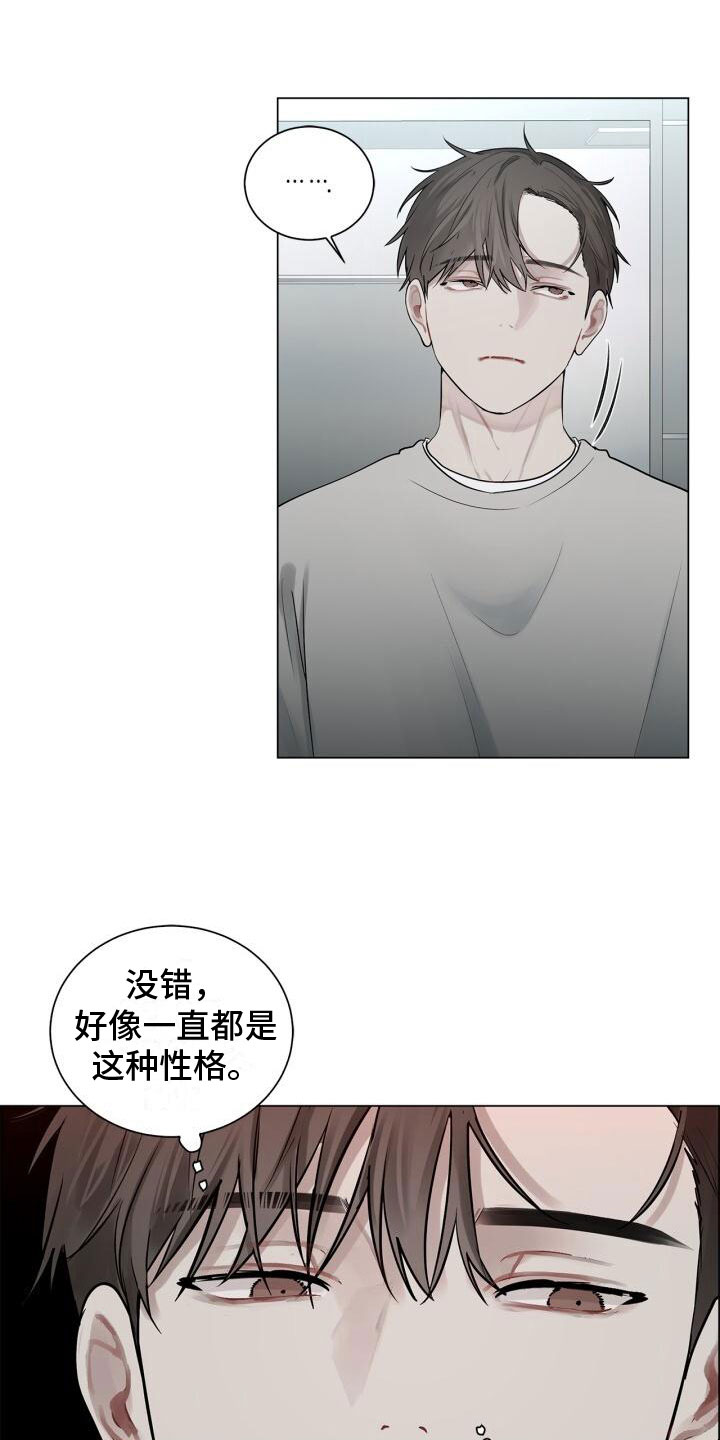 八年后的重逢漫画,第13章：不爽1图