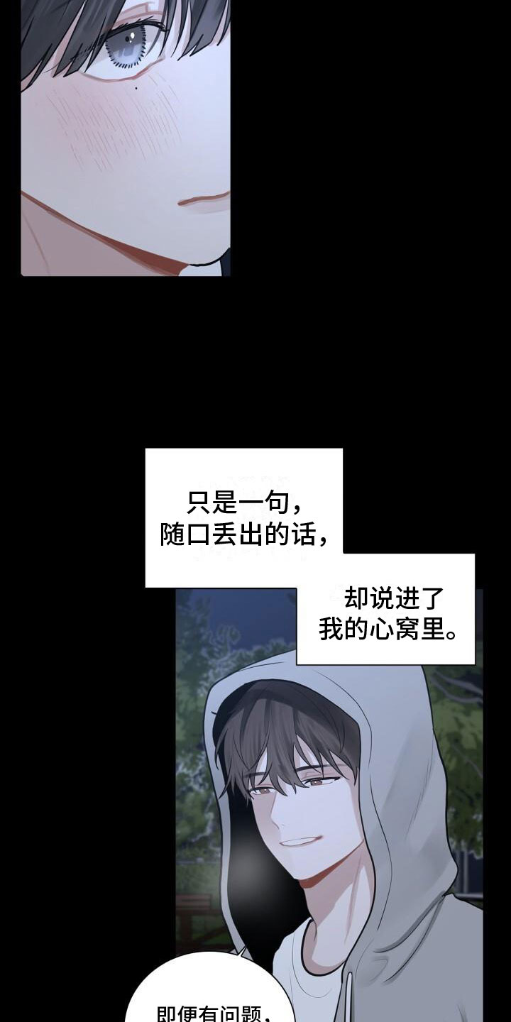 八年后的重逢漫画,第10章：中断1图