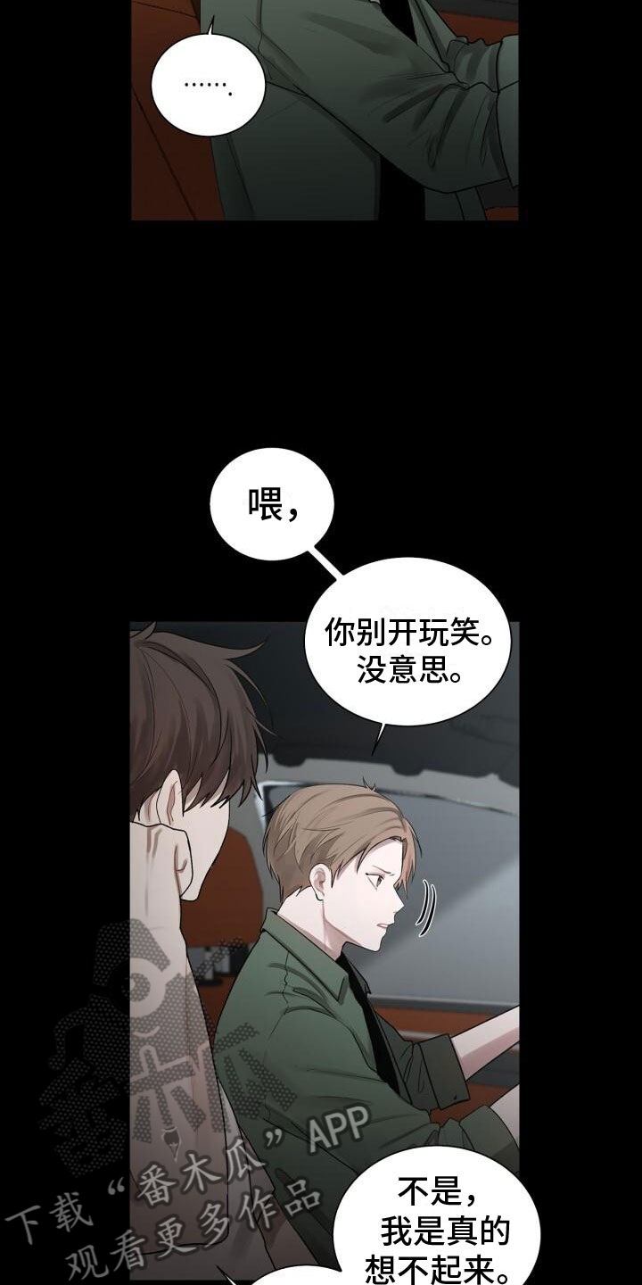 八年后的重逢漫画,第8章：会会他1图